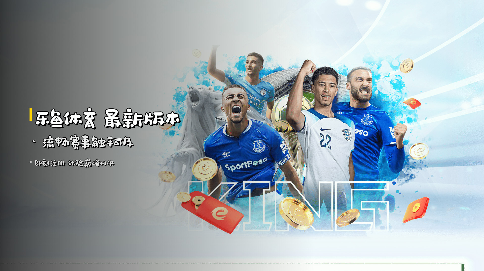 <strong>乐鱼体育</strong> 最新版本 · 流畅赛事触手可及