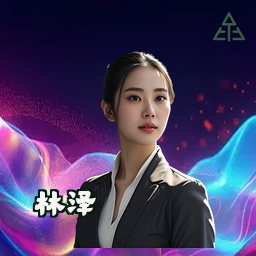 林泽